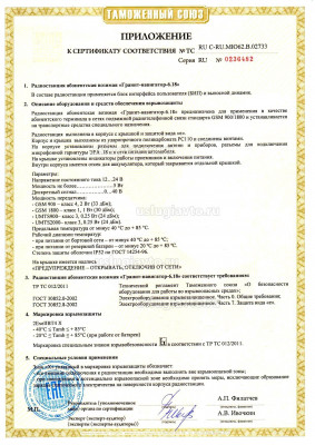 Сертификат взрывозащиты на Навигатор-6_Страница_2.jpg