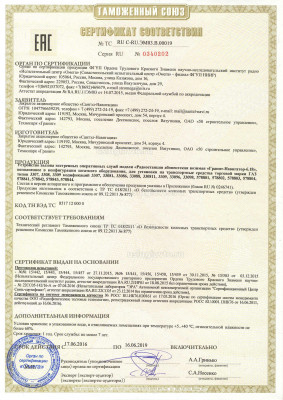 Сертификат ГАЗ 3307, 3308, 3309 (1)_Страница_1.jpg