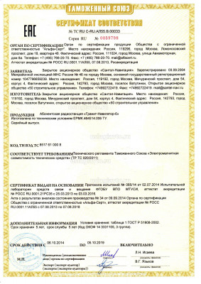 Сертификат соответствия (ЭМС) Навигатор-6.jpg