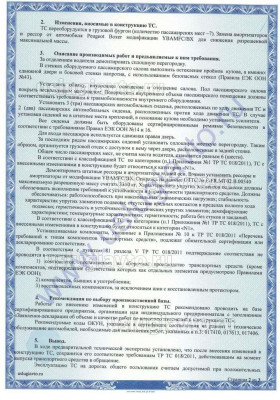 Заключение на снижение массы ТС_Страница_2.jpg (217.69 Кб) Просмотров: 65406 Заключение на снижение массы ТС_Страница_2.jpg