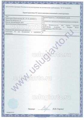 Заключение на снижение массы ТС_Страница_3.jpg (115.51 Кб) Просмотров: 63434 Заключение на снижение массы ТС_Страница_3.jpg