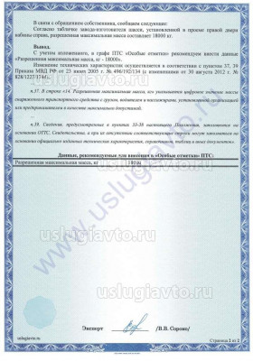 категория N3 Заключение неверно указана РММ_Страница_2.jpg (144.78 Кб) Просмотров: 64101 категория N3 Заключение неверно указана РММ_Страница_2.jpg