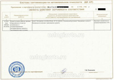 Сертификат сервиса _Страница_8.jpg