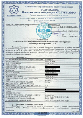Заключение машина ВАИ+ПНИК-Т_Страница_1.jpg (1.17 Мб) Просмотров: 54370 Заключение машина ВАИ+ПНИК-Т_Страница_1.jpg