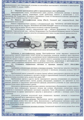 Заключение машина ВАИ+ПНИК-Т_Страница_2.jpg (598.61 Кб) Просмотров: 50451 Заключение машина ВАИ+ПНИК-Т_Страница_2.jpg