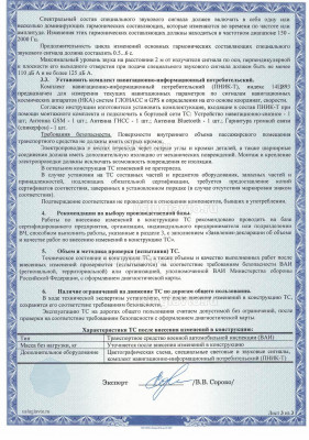 Заключение машина ВАИ+ПНИК-Т_Страница_3.jpg (598.68 Кб) Просмотров: 50451 Заключение машина ВАИ+ПНИК-Т_Страница_3.jpg