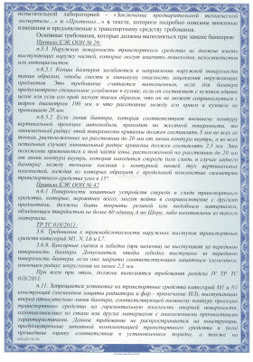 Исх. 17'04'026 от 28.04.17_Страница_2.jpg