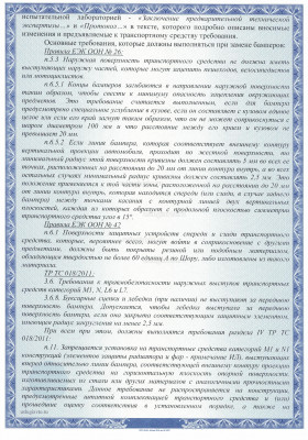 Исх. 17'04'026 от 28.04.17_Страница_2.jpg (1.67 Мб) Просмотров: 73669 Исх. 17'04'026 от 28.04.17_Страница_2.jpg