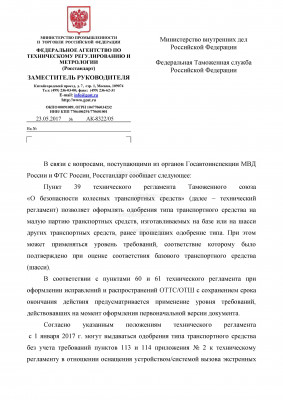 МВД 39 п. ТР_Страница_1.jpg