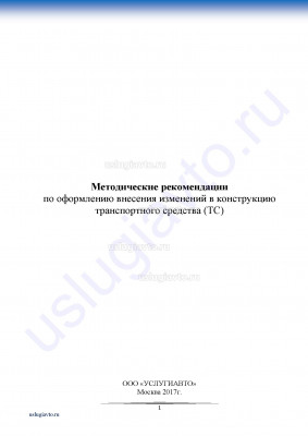 Методические  рекомендации по переоборудованию ТС_Страница_01.jpg