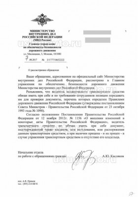 ГУОБДД Ковалевой по предъявлению документов.jpg