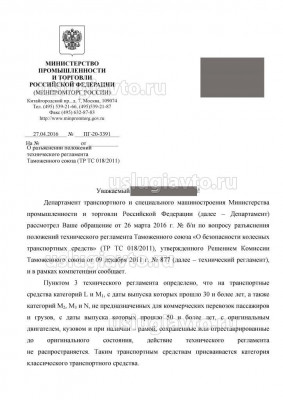 пг-20-3391 Минпром по ретеро_Страница_1.jpg