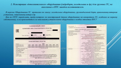 Доклад ООО «УСЛУГИАВТО»_Страница_05.jpg