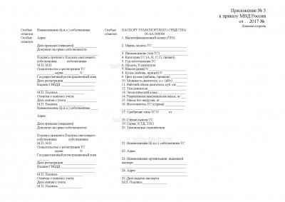 Форма дубликата ПТС 2018 г..jpg