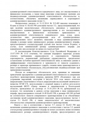 A13-15980-2014_Протокол_вне_ОА__привлечение__Страница_15.jpg