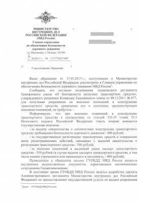 ГИБДД о приведении в сток_Page1.jpg