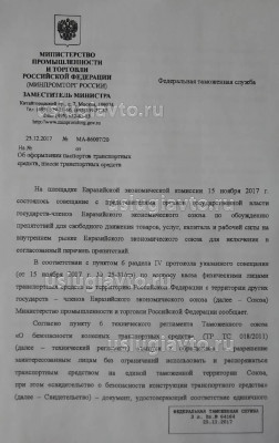 Минпромторг РФ_ввоз1.jpg