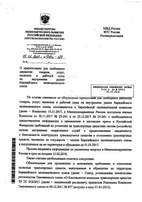 Указания ФТС по единичкам из ТС_Страница_2.jpg (389.73 Кб) Просмотров: 30305 Указания ФТС по единичкам из ТС_Страница_2.jpg