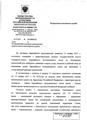 Указания ФТС по единичкам из ТС_Страница_4.jpg (338.78 Кб) Просмотров: 30305 Указания ФТС по единичкам из ТС_Страница_4.jpg