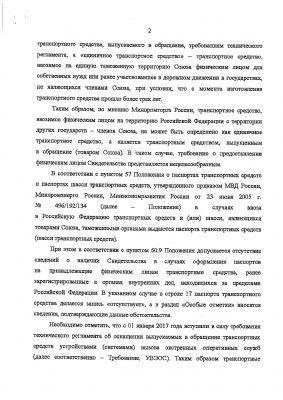 Указания ФТС по единичкам из ТС_Страница_5.jpg (395.46 Кб) Просмотров: 30305 Указания ФТС по единичкам из ТС_Страница_5.jpg
