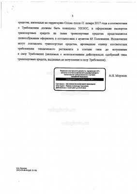 Указания ФТС по единичкам из ТС_Страница_6.jpg (186.75 Кб) Просмотров: 30305 Указания ФТС по единичкам из ТС_Страница_6.jpg