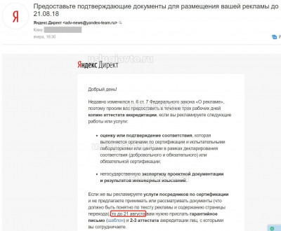 Яндекс директ о запрете рекламы.jpg