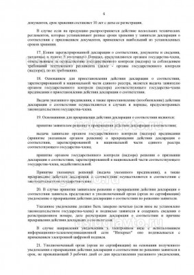 Решение Коллегии Евразийской экономической комисии от 20.03.2018 _ 41 о декларации_Страница_6.jpg