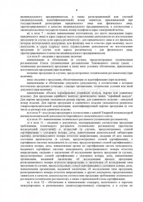 Решение Коллегии Евразийской экономической комиссии _ 154_Страница_4.jpg