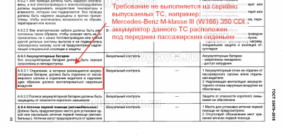 требования к АКБ единичных ТС.png (201.25 Кб) Просмотров: 33456 требования к АКБ единичных ТС.png