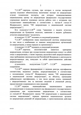 постановление ПрРФ от 21.03.2019 № 300_Страница_03.jpg