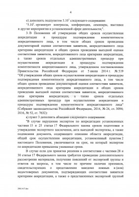 постановление ПрРФ от 21.03.2019 № 300_Страница_05.jpg