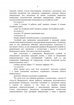 постановление ПрРФ от 21.03.2019 № 300_Страница_06.jpg