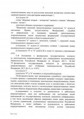 постановление ПрРФ от 21.03.2019 № 300_Страница_08.jpg