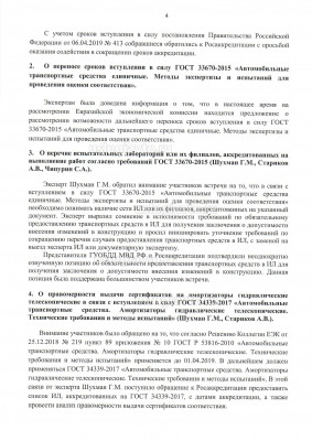 Протокол №16 (1)_Страница_4.jpg