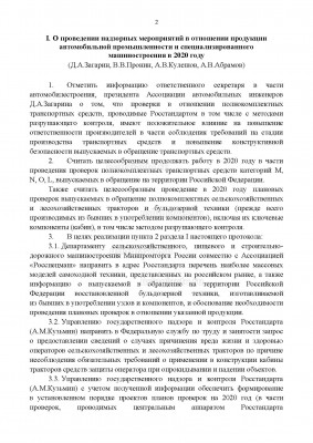 01.07.2019 Протокол Федерального Агентства по регулированию и метрологии № _Страница_2.jpg