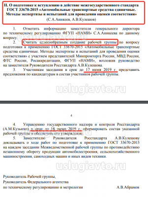 О подготовке к вступлению в действие межгосударственного стандарта--ГОСТ 33670-2015.png