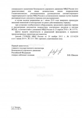письмо Швецова относительно ПП_413 стр_2.jpg