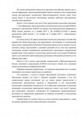 Заключение ОРВ на Проект постановления правительства № 413_Страница_2.jpg