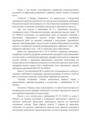 Заключение ОРВ на Проект постановления правительства № 413_Страница_3.jpg