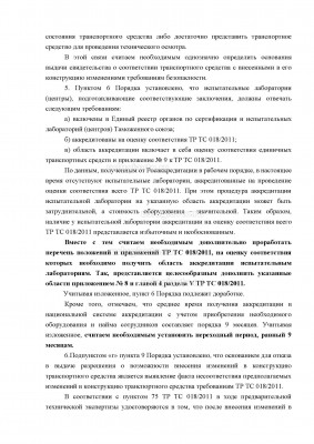 Заключение ОРВ на Проект постановления правительства № 413_Страница_4.jpg