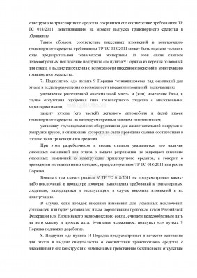 Заключение ОРВ на Проект постановления правительства № 413_Страница_5.jpg