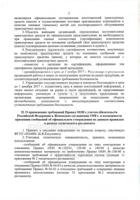 Протокол 78-пр_Росстандарт_Страница_2.jpg