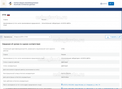7_УСЛУГИАВТО_информация.png (92.63 Кб) Просмотров: 15949 7_УСЛУГИАВТО_информация.png