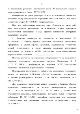 Минпромторг РФ № 82125-20 от 20.11.2019 0002.jpg