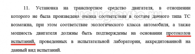 Оформление протоколов испытаний при замене двигателя.png