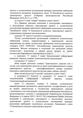 ПП РФ 1856  изменения к ПП РФ 413_Страница_3.jpg