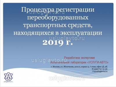 Процедура регистрации переоборудованных транспортных средств_ПП РФ 413.jpg