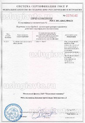 машины Сертификат.jpg