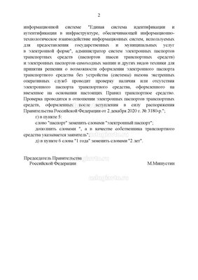 Распоряжение по ДФО_2020_Страница_2.jpg