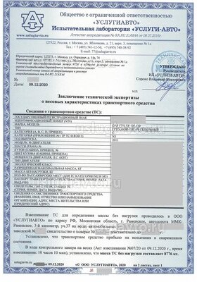 Заключение о массе_Страница_1.jpg (417.41 Кб) Просмотров: 17050 Заключение о массе_Страница_1.jpg